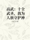 䣺ʮȫʥΪػ