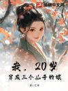 �ң�20�꣬�����������ӵ���
