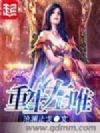 重生左唯