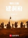我在三国建洞府