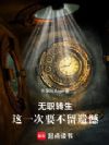 无职转生:这一次要不留遗憾